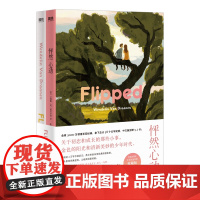 怦然心动书 中英双语两册典藏版 文德琳范德拉安南著 现当代文学电影原著外国小说正版图书籍