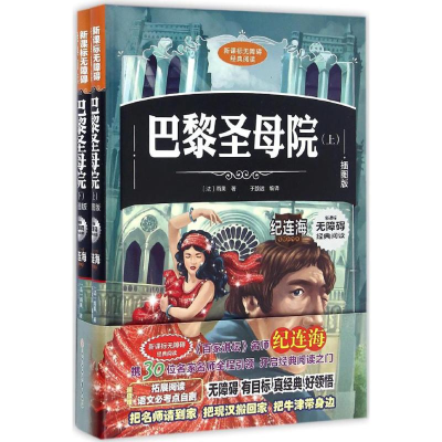 醉染图书巴黎院9787538599732