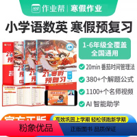 作业帮[21天寒假预复习] 小学一年级 [正版]2024新版 作业帮寒假21天预复习小学一年级二年级三年级四年级五年级六
