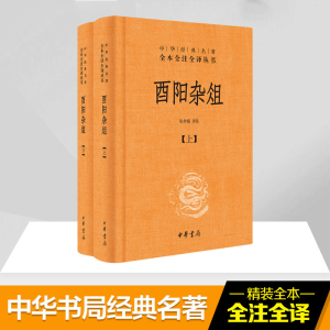 [M]酉阳杂俎-9787101124552