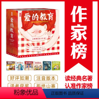 爱的教育·拼音美绘版 [正版]作家榜经典名著 柳林风声尼尔斯骑鹅历险记笠翁对韵爱的教育十万个为什么六年级课外阅读书目 儿