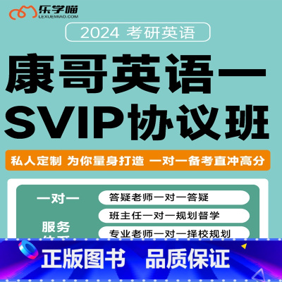 [Svip协议班]英语一/英语二 [正版]陈正康2026考研英语一英语二真题解析2005-2025真题试卷 真题超精
