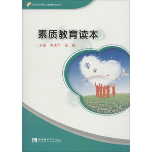 醉染图书素质教育读本9787562195177