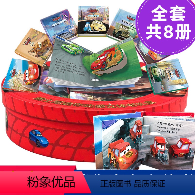 [正版]全8册 礼盒装迪士尼赛车总动员 儿童3d立体书 迷你动感中英双语童话故事书启蒙认知早教书 2-3-6岁宝宝幼儿