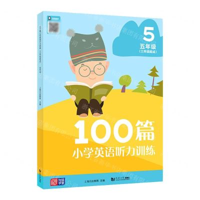 [N]100篇小学英语听力训练(5年级3年级起点)-9787576500400