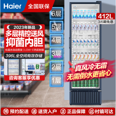 当季新品 海尔(Haier)展示柜冷藏保鲜柜立式商用冰柜大容量玻璃门水果蛋糕啤酒饮料展示柜SC-412S