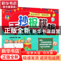 正版 手抄报模板:节日节气篇 左图右景工作室编著 中国水利水电出