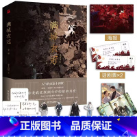 [正版]4款印签随机 满城衣冠(全二册)银边亲密色纸+酷帅徽章作家金十四钗 唇枪同作者 青春言情小说实体书完结新视角图