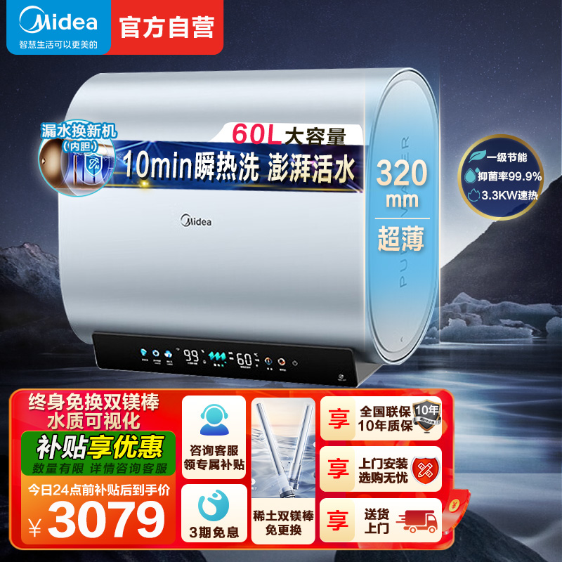 美的(Midea)电热水器TECH亲肤活水超薄玲珑双胆扁桶60升3300W变频水电分离一级能效UDProS