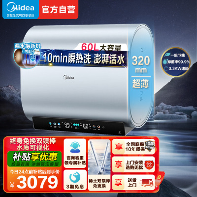美的(Midea)电热水器TECH亲肤活水超薄玲珑双胆扁桶60升3300W变频水电分离一级能效UDProS