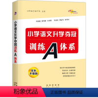 语文 小学升初中 [正版]小学语文升学夺冠训练a体系数学英语六年级升初中升学夺冠知识大集结阅读理解专项训练计算题语法能力