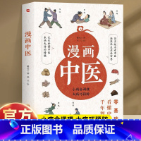 [全3册]漫画中医+面诊手诊脉诊+皇家秘方 [正版]漫画中医 零基础看懂中医千年智慧 一学就会中医诊断入门中医自学基础理