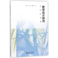 正版新书]教学设计研究:学科的视角刘美凤9787303229079