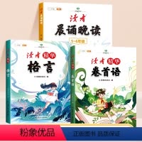 [5-6年级 读者精华3本]晨诵晚读+读者精华 小学通用 [正版]晨诵晚读五六年级读者小学生晨读美文100篇一二三四年级