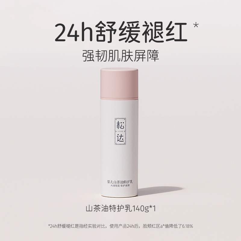 松达婴儿山茶油特护乳140g