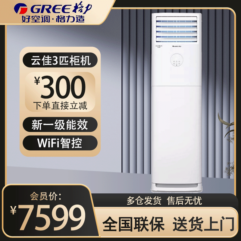 格力空调新能效云佳3匹变频空调柜机KFR-72LW/NhGh1BG冷暖家用低音 新一级能效