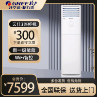 格力空调新能效云佳3匹变频空调柜机KFR-72LW/NhGh1BG冷暖家用低音 新一级能效