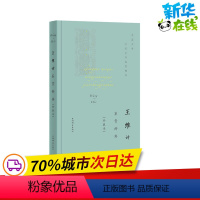 [正版]王维诗鉴赏辞典(珍藏本) 上海辞书出版社文学鉴赏辞典编纂中心 著 中国古诗词文学 书店图书籍 上海辞书出版社