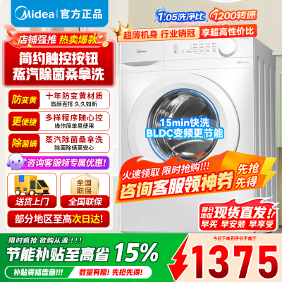 [官方正品]美的滚筒洗衣机全自动家用10KG大容量洗烘一体机 变频电机十年防变黄蒸汽除菌 MD100V11FPRO