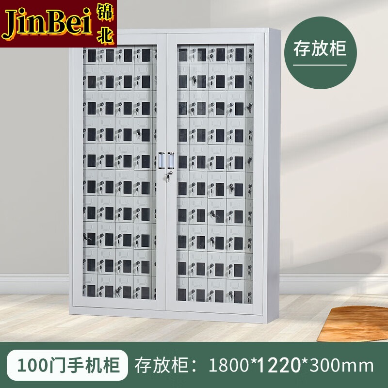 锦北手机存放柜钢制手机保管箱电子设备管理柜100门存放柜[外玻]