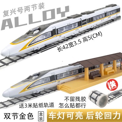 高铁火车玩具复兴号火车模型轨道玩具车合金地铁动车组和谐号男孩复兴号双节金+27cm站台+3米轨道贴纸