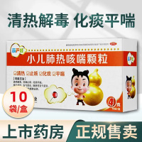 [5盒装]葫芦娃 小儿肺热咳喘颗粒 4g*10袋/盒 清热止咳化痰感冒支气管炎 儿童感冒止咳嗽化痰清热宣肺药
