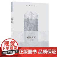 回到正统(英)切斯特顿基督教生活.读书.新知三联书店正版