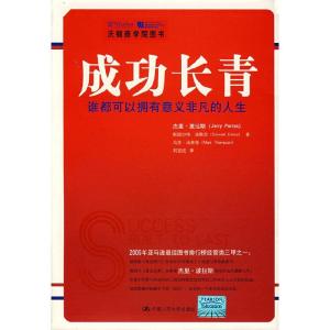 正版新书]成功长青:谁都可以拥有意义非凡的人生波拉斯;刘宝成