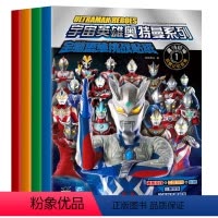 全脑思维挑战贴纸全4册 [正版]宇宙英雄奥特曼系列全脑思维挑战贴纸全套4册 彩图大开本幼小衔接绘本3-6岁儿童益智逻辑思