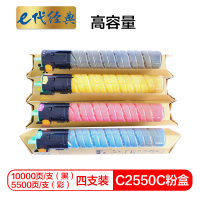 e代经典 MP C2550C碳粉盒高容量四色套装黑蓝黄红各一支 适用MP C2010;C2030;C2050