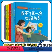 儿童勇气和信心培养绘本(精装/6册) [正版]勇气和信心培养绘本图画书全套6册不怕被嘲笑不是第一名也没关系我要更自信幼儿