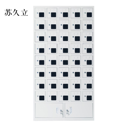 苏久立手机存放柜充电柜40门下档