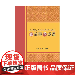 读故事 学成语