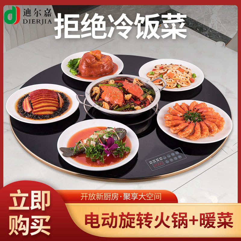 [可煮火锅80cm圆形电动旋转]迪尔嘉暖菜板智能饭菜加热保温板电动旋转餐桌垫多功能恒温转盘电磁炉