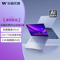 华硕无畏Pro15 酷睿版 Ultra7 2.8K OLED高性能AI超轻薄笔记本电脑(155H 32G 1T)