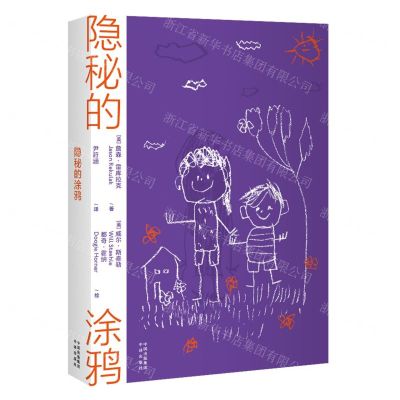 [N]隐秘的涂鸦-9787500173571