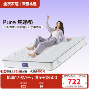 全友家居 天然进口乳胶双人床垫卧室独立弹簧床垫子