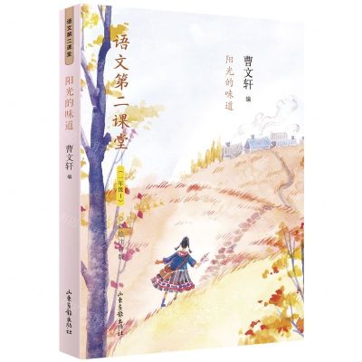 [N]阳光的味道(1年级1彩绘注音版)/语文第二课堂-9787547431306