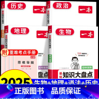 小四门[政史地生]4本套装 初中通用 [正版]2025版小四门初中知识大盘点必背知识点人教版政治历史地理生物启蒙书基础知