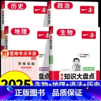 小四门[政史地生]4本套装 初中通用 [正版]2025版小四门初中知识大盘点必背知识点人教版政治历史地理生物启蒙书基础知