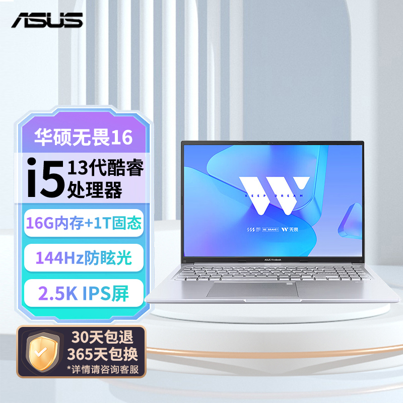 华硕无畏16 英特尔标压i5 16英寸2.5K 144Hz高刷屏高性能轻薄商务办公笔记本电脑(i5-13500H 16G 1T)银色