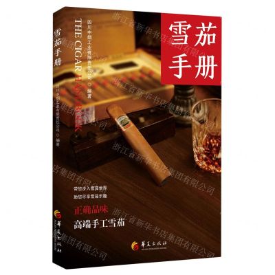 [N]雪茄手册-9787508083193