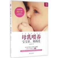 正版新书]母乳喂养宝宝壮妈妈美姜淑清9787544762687