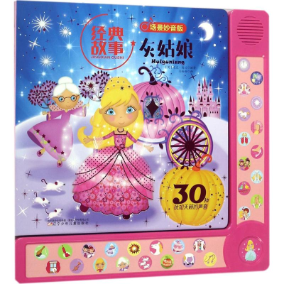 醉染图书灰姑娘9787531572619