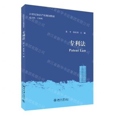 [N]专利法(21世纪知识产权规划教材)-9787301317754