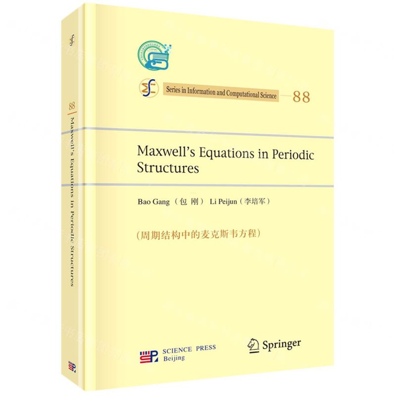 [N]周期结构中的麦克斯韦方程(英文版)(精)-9787030669995