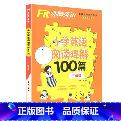 [阅读理解100篇]三年级 英语 小学通用 [正版]沸腾英语小学三年级四年级五年级六年级上册下册英语阅读训练听力100篇