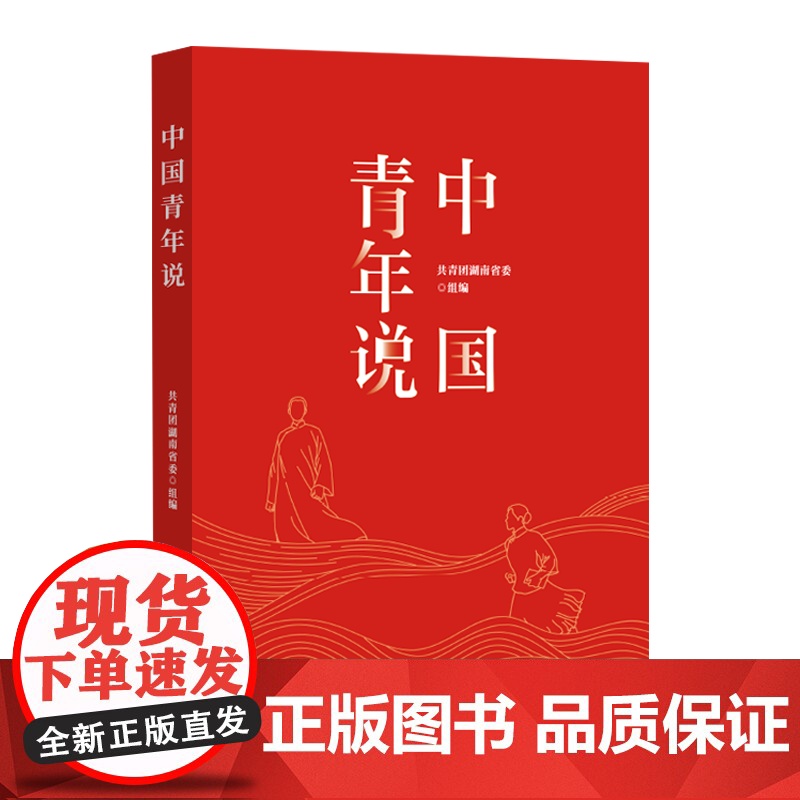 中国青年说