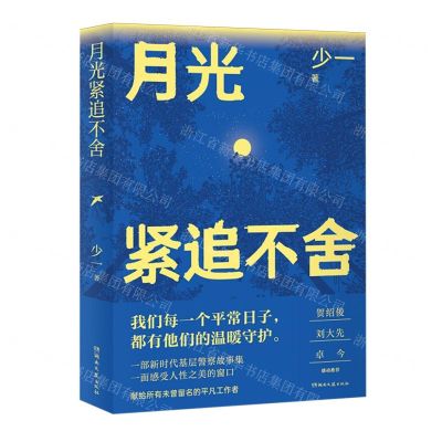 [N]月光紧追不舍-9787572615672