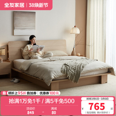 全友家居 北欧原木风板式床储物多功能床屏卧室落地双人大床